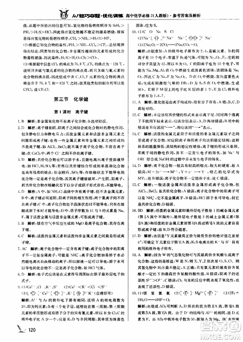 2018年1+1輕巧奪冠優(yōu)化訓(xùn)練高中化學(xué)必修2練習(xí)冊(cè)人教版參考答案