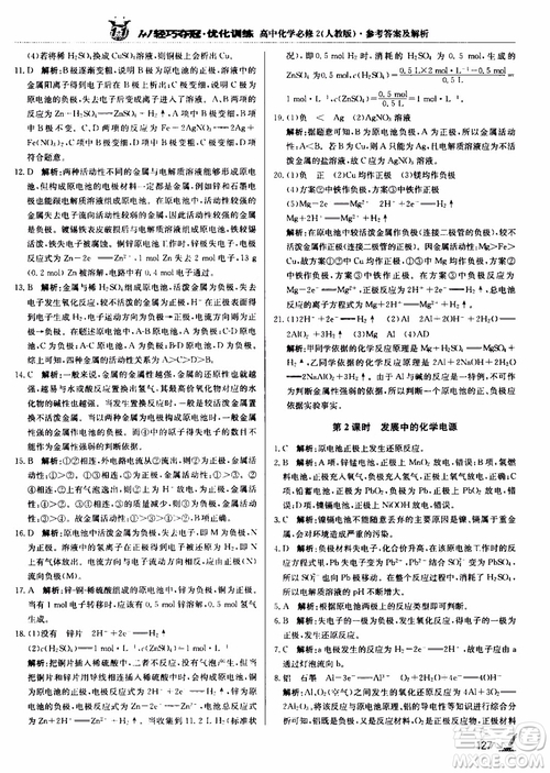 2018年1+1輕巧奪冠優(yōu)化訓(xùn)練高中化學(xué)必修2練習(xí)冊(cè)人教版參考答案