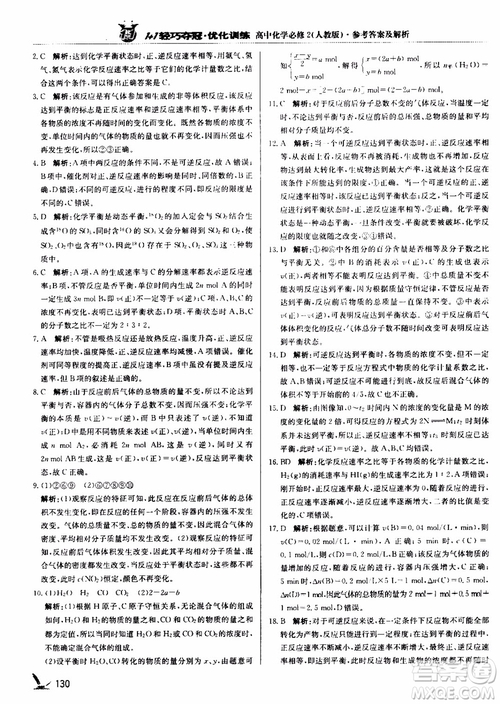2018年1+1輕巧奪冠優(yōu)化訓(xùn)練高中化學(xué)必修2練習(xí)冊(cè)人教版參考答案