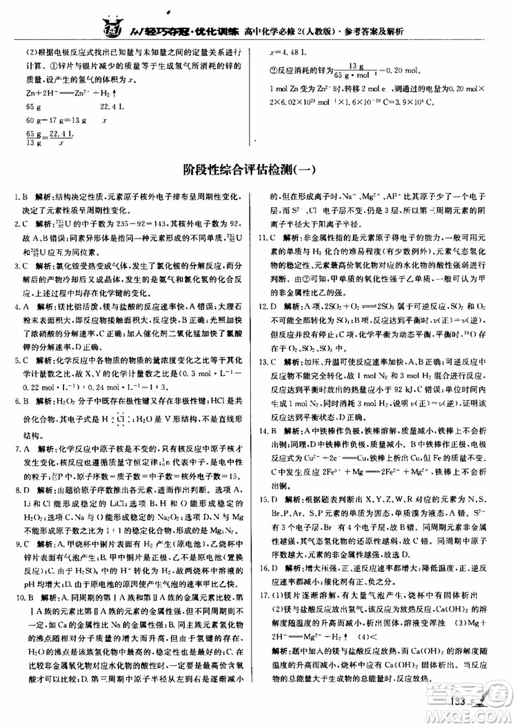 2018年1+1輕巧奪冠優(yōu)化訓(xùn)練高中化學(xué)必修2練習(xí)冊(cè)人教版參考答案