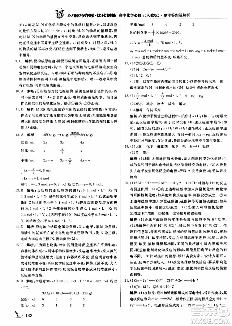 2018年1+1輕巧奪冠優(yōu)化訓(xùn)練高中化學(xué)必修2練習(xí)冊(cè)人教版參考答案