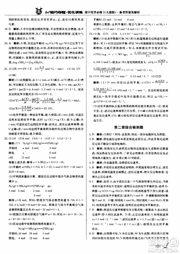 2018年1+1輕巧奪冠優(yōu)化訓(xùn)練高中化學(xué)必修2練習(xí)冊(cè)人教版參考答案