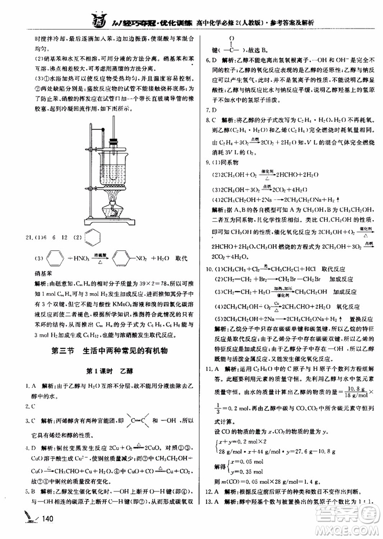 2018年1+1輕巧奪冠優(yōu)化訓(xùn)練高中化學(xué)必修2練習(xí)冊(cè)人教版參考答案