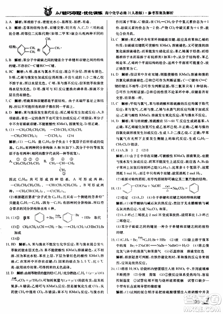 2018年1+1輕巧奪冠優(yōu)化訓(xùn)練高中化學(xué)必修2練習(xí)冊(cè)人教版參考答案