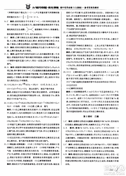2018年1+1輕巧奪冠優(yōu)化訓(xùn)練高中化學(xué)必修2練習(xí)冊(cè)人教版參考答案
