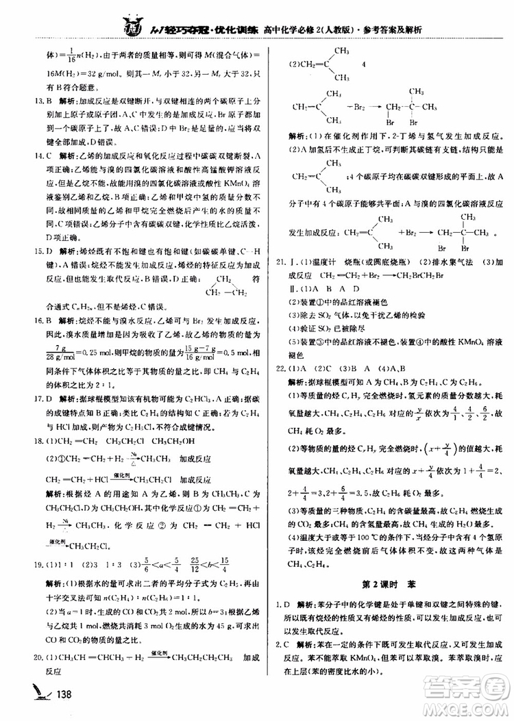 2018年1+1輕巧奪冠優(yōu)化訓(xùn)練高中化學(xué)必修2練習(xí)冊(cè)人教版參考答案