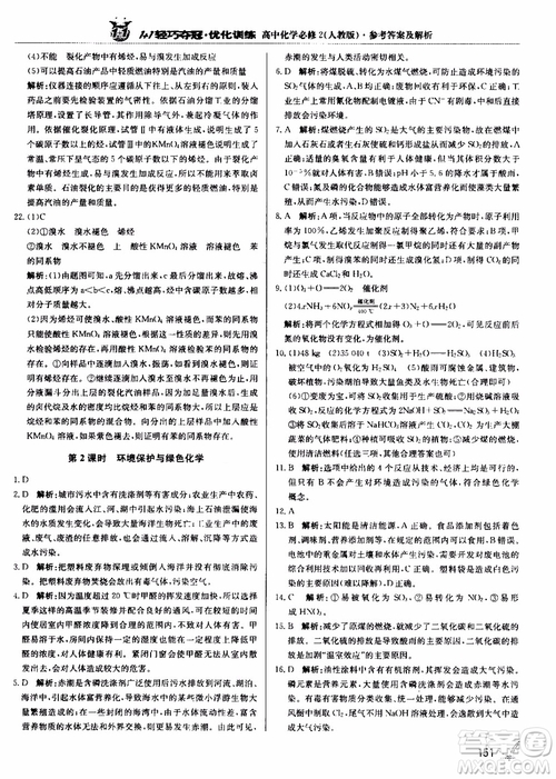 2018年1+1輕巧奪冠優(yōu)化訓(xùn)練高中化學(xué)必修2練習(xí)冊(cè)人教版參考答案