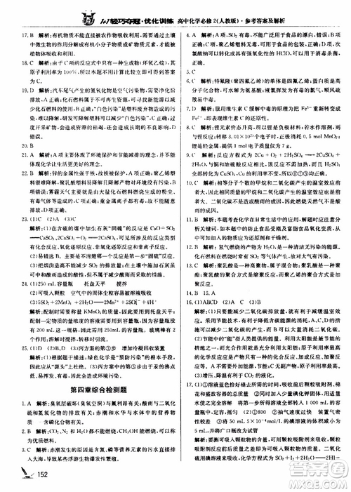 2018年1+1輕巧奪冠優(yōu)化訓(xùn)練高中化學(xué)必修2練習(xí)冊(cè)人教版參考答案
