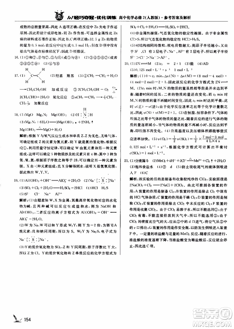 2018年1+1輕巧奪冠優(yōu)化訓(xùn)練高中化學(xué)必修2練習(xí)冊(cè)人教版參考答案