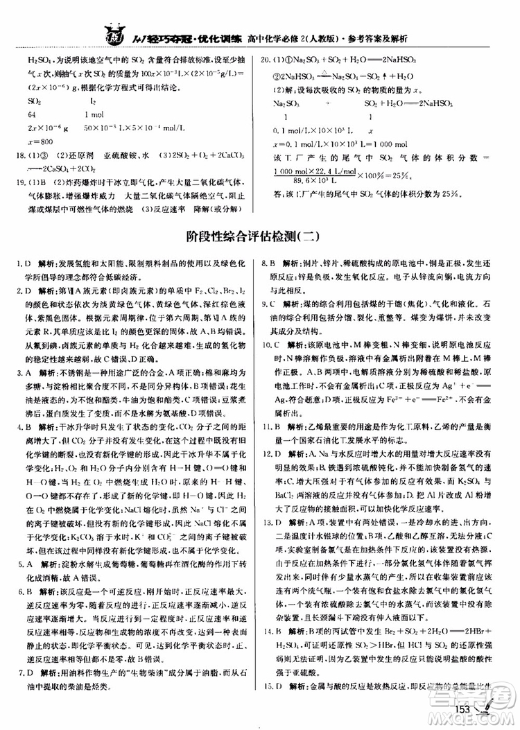 2018年1+1輕巧奪冠優(yōu)化訓(xùn)練高中化學(xué)必修2練習(xí)冊(cè)人教版參考答案