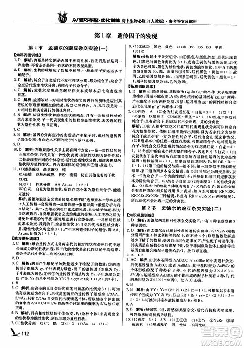 2018新版1+1輕巧奪冠優(yōu)化訓練高中生物必修2人教版參考答案