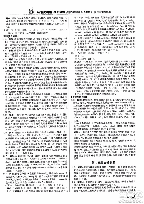 2018新版1+1輕巧奪冠優(yōu)化訓練高中生物必修2人教版參考答案