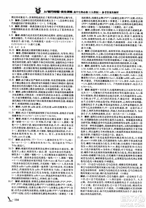 2018新版1+1輕巧奪冠優(yōu)化訓練高中生物必修2人教版參考答案