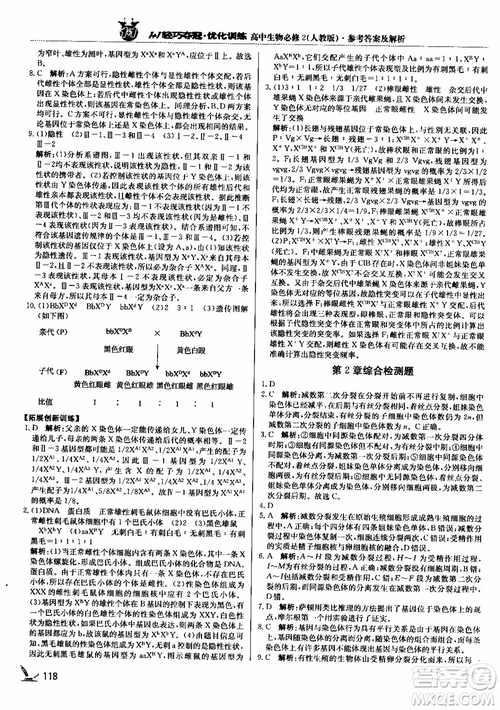 2018新版1+1輕巧奪冠優(yōu)化訓練高中生物必修2人教版參考答案