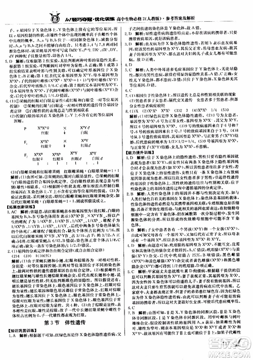 2018新版1+1輕巧奪冠優(yōu)化訓練高中生物必修2人教版參考答案