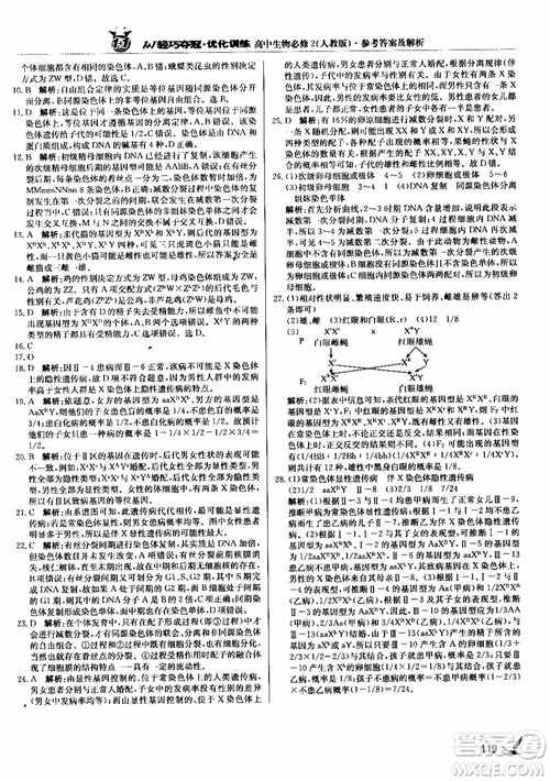 2018新版1+1輕巧奪冠優(yōu)化訓練高中生物必修2人教版參考答案