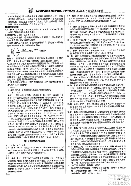2018新版1+1輕巧奪冠優(yōu)化訓練高中生物必修2人教版參考答案