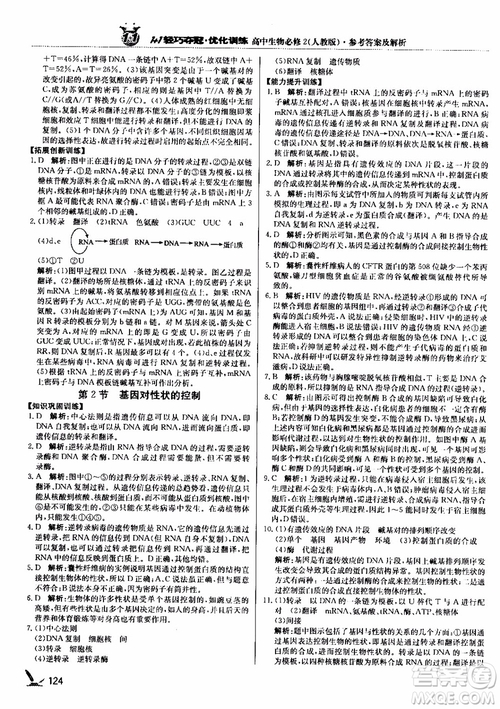 2018新版1+1輕巧奪冠優(yōu)化訓練高中生物必修2人教版參考答案