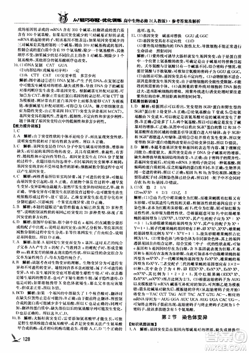 2018新版1+1輕巧奪冠優(yōu)化訓練高中生物必修2人教版參考答案