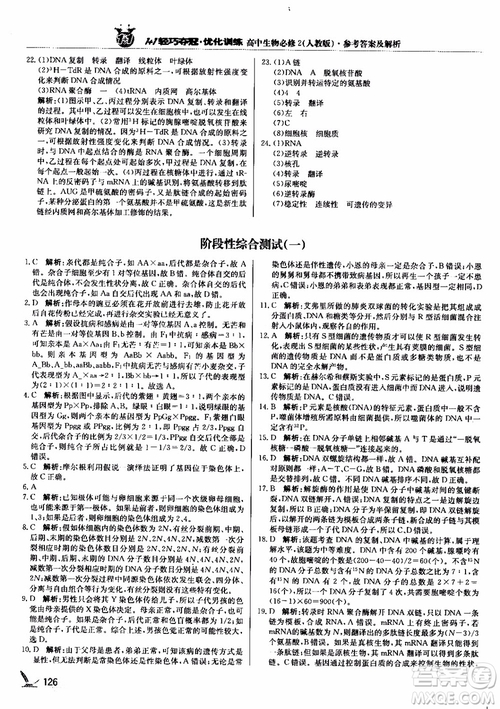 2018新版1+1輕巧奪冠優(yōu)化訓練高中生物必修2人教版參考答案