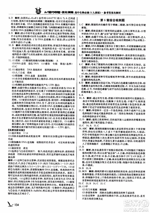 2018新版1+1輕巧奪冠優(yōu)化訓練高中生物必修2人教版參考答案