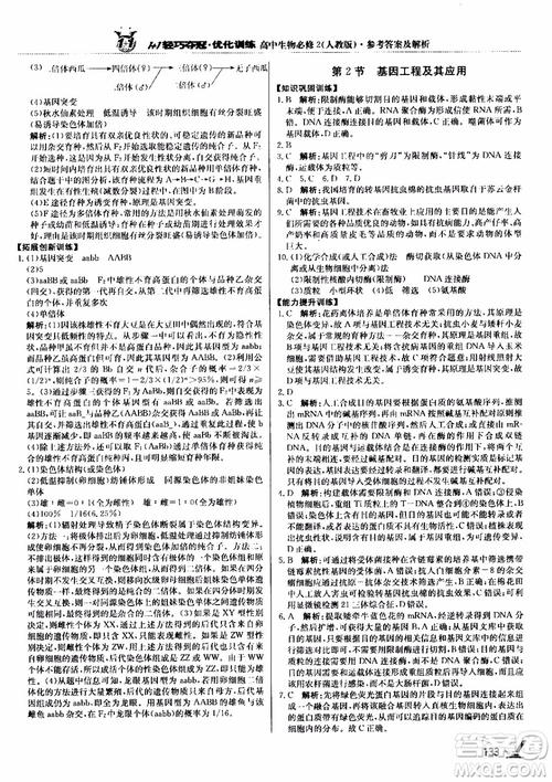 2018新版1+1輕巧奪冠優(yōu)化訓練高中生物必修2人教版參考答案