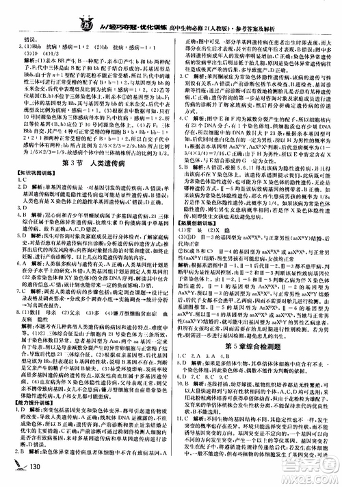 2018新版1+1輕巧奪冠優(yōu)化訓練高中生物必修2人教版參考答案