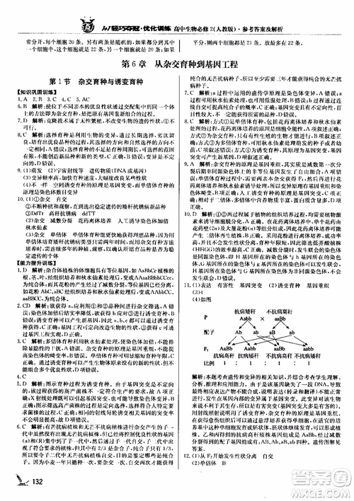 2018新版1+1輕巧奪冠優(yōu)化訓練高中生物必修2人教版參考答案