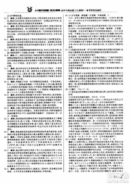 2018新版1+1輕巧奪冠優(yōu)化訓練高中生物必修2人教版參考答案
