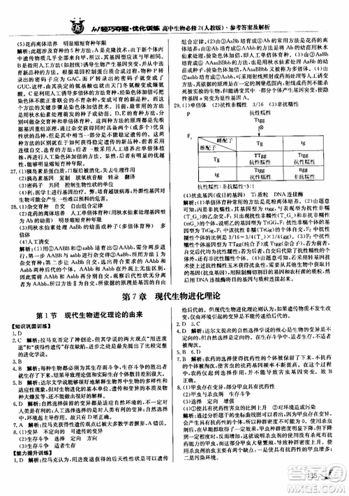2018新版1+1輕巧奪冠優(yōu)化訓練高中生物必修2人教版參考答案