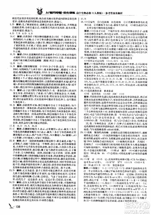 2018新版1+1輕巧奪冠優(yōu)化訓練高中生物必修2人教版參考答案