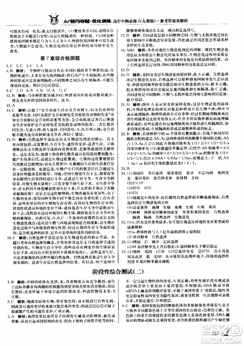 2018新版1+1輕巧奪冠優(yōu)化訓練高中生物必修2人教版參考答案