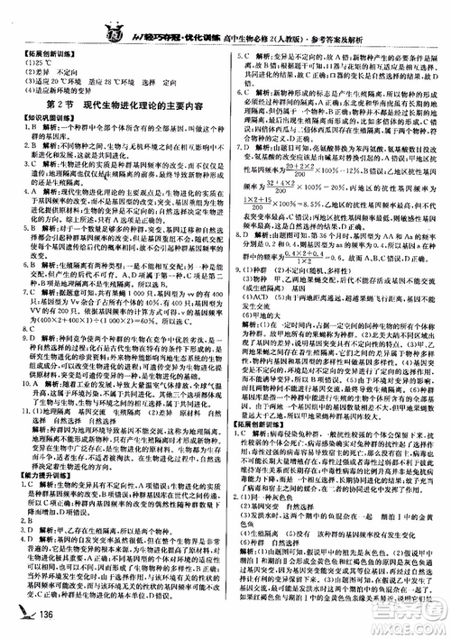 2018新版1+1輕巧奪冠優(yōu)化訓練高中生物必修2人教版參考答案