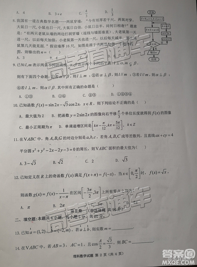 陜西省漢中市2019屆高三年級(jí)教學(xué)質(zhì)量第一次檢測(cè)理數(shù)試題及參考答案