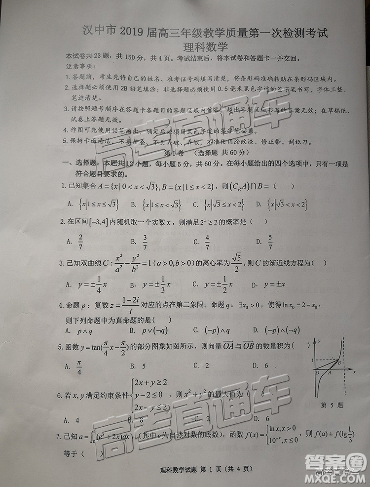 陜西省漢中市2019屆高三年級(jí)教學(xué)質(zhì)量第一次檢測(cè)理數(shù)試題及參考答案