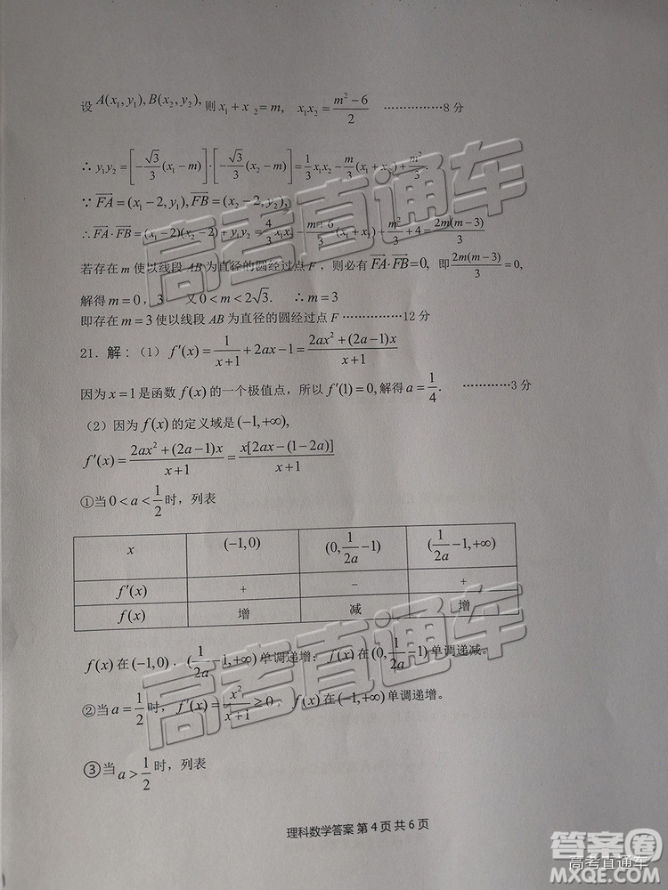 陜西省漢中市2019屆高三年級(jí)教學(xué)質(zhì)量第一次檢測(cè)理數(shù)試題及參考答案