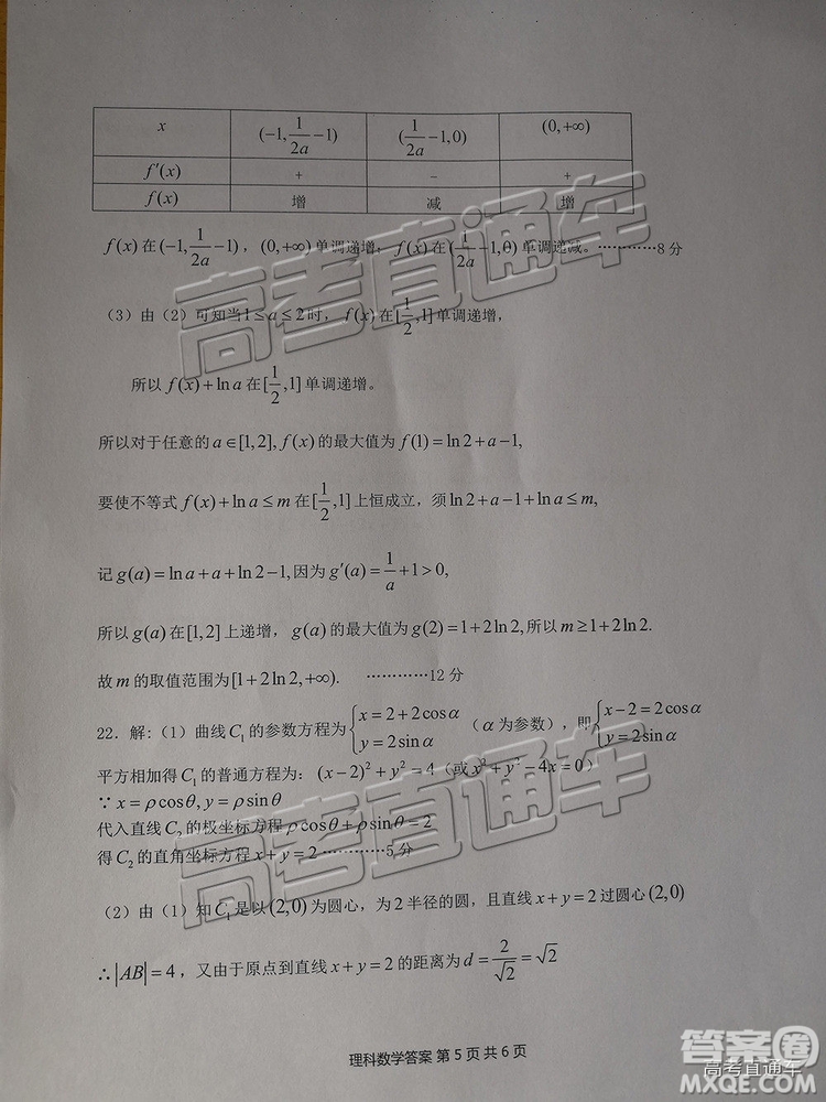 陜西省漢中市2019屆高三年級(jí)教學(xué)質(zhì)量第一次檢測(cè)理數(shù)試題及參考答案