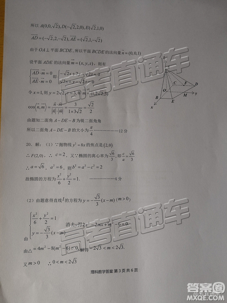 陜西省漢中市2019屆高三年級(jí)教學(xué)質(zhì)量第一次檢測(cè)理數(shù)試題及參考答案