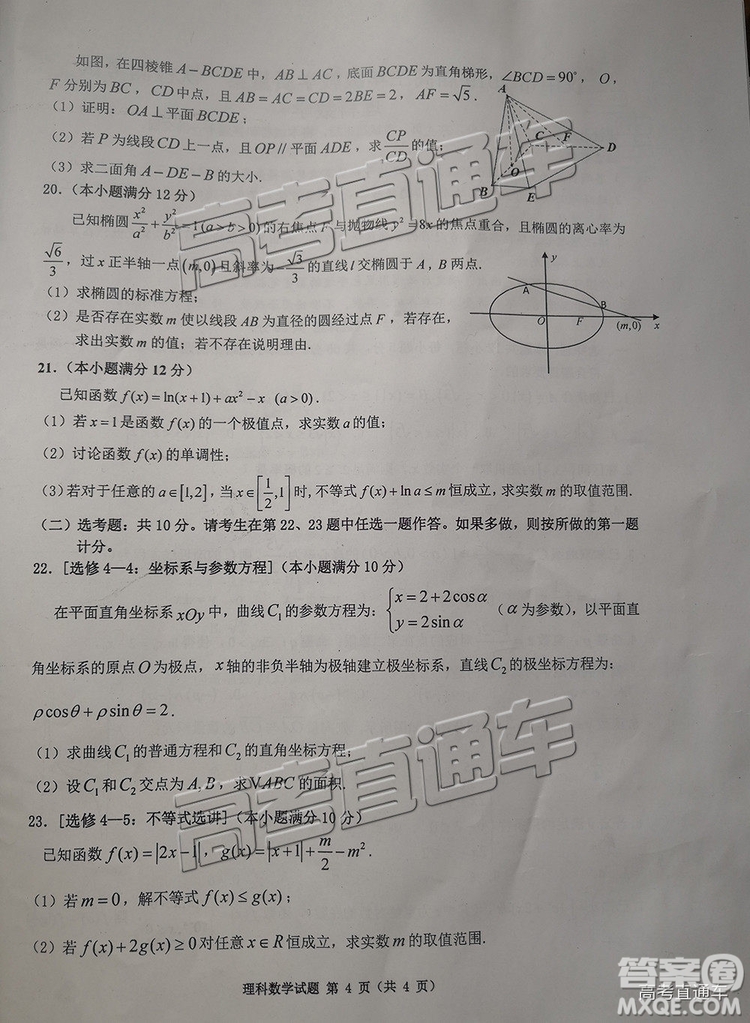 陜西省漢中市2019屆高三年級(jí)教學(xué)質(zhì)量第一次檢測(cè)理數(shù)試題及參考答案