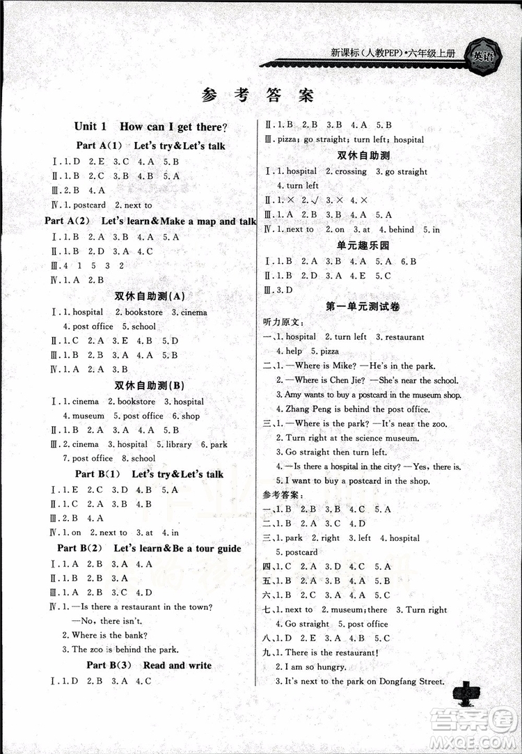 2018年人教版長江全能學案六年級上冊英語參考答案