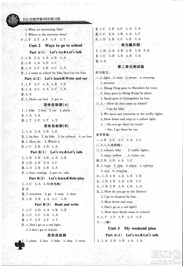 2018年人教版長江全能學案六年級上冊英語參考答案