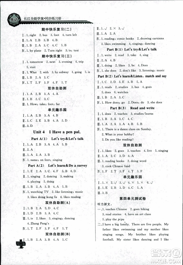 2018年人教版長江全能學案六年級上冊英語參考答案