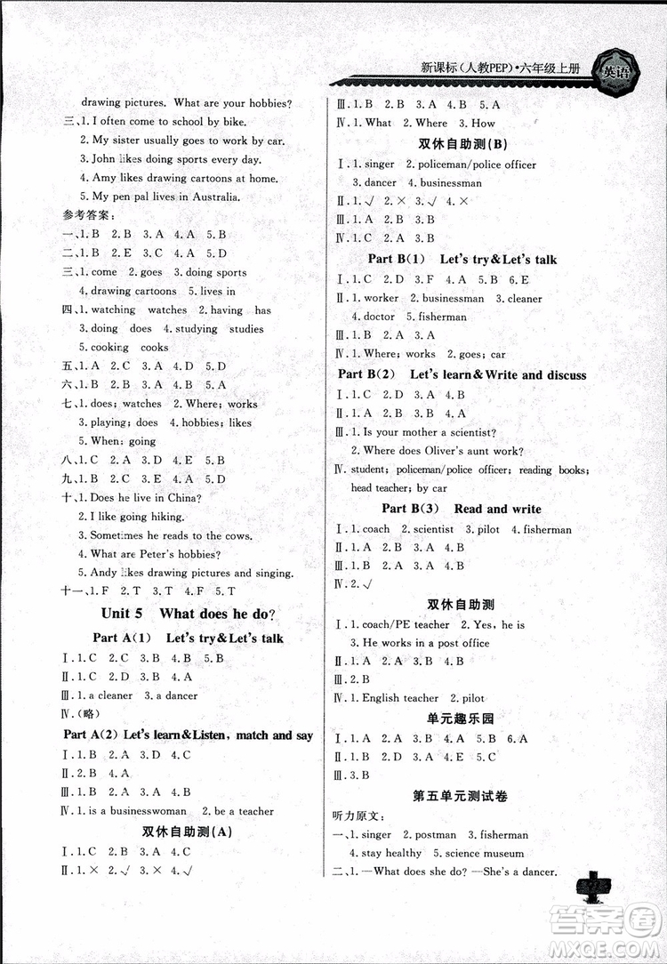 2018年人教版長江全能學案六年級上冊英語參考答案