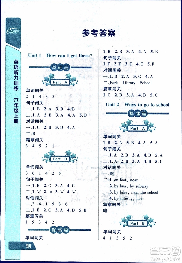 2018年長(zhǎng)江全能學(xué)案英語(yǔ)聽(tīng)力訓(xùn)練六年級(jí)上冊(cè)人教版參考答案