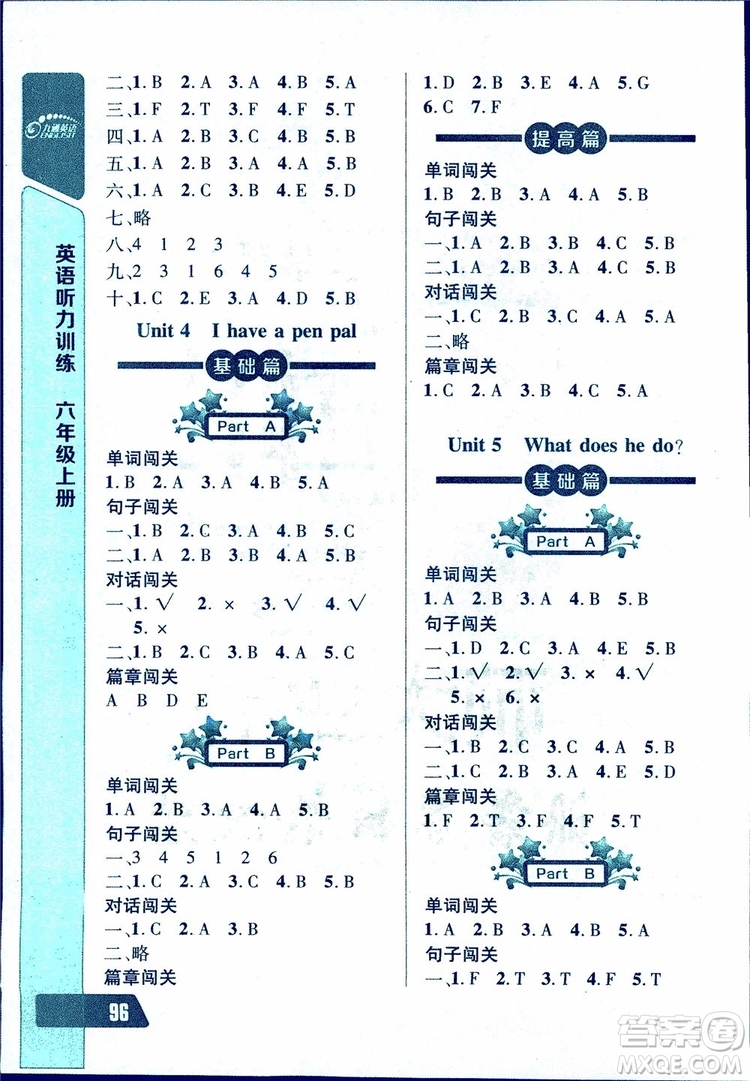 2018年長(zhǎng)江全能學(xué)案英語(yǔ)聽(tīng)力訓(xùn)練六年級(jí)上冊(cè)人教版參考答案