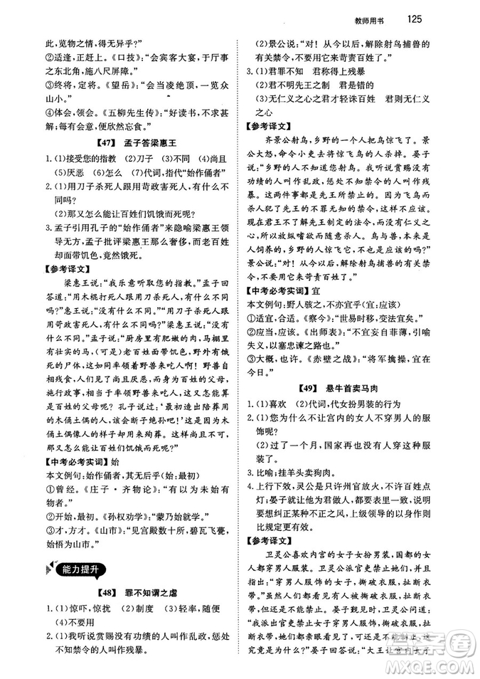 2018年銳閱讀初中課外文言文閱讀訓(xùn)練120篇八年級(jí)參考答案