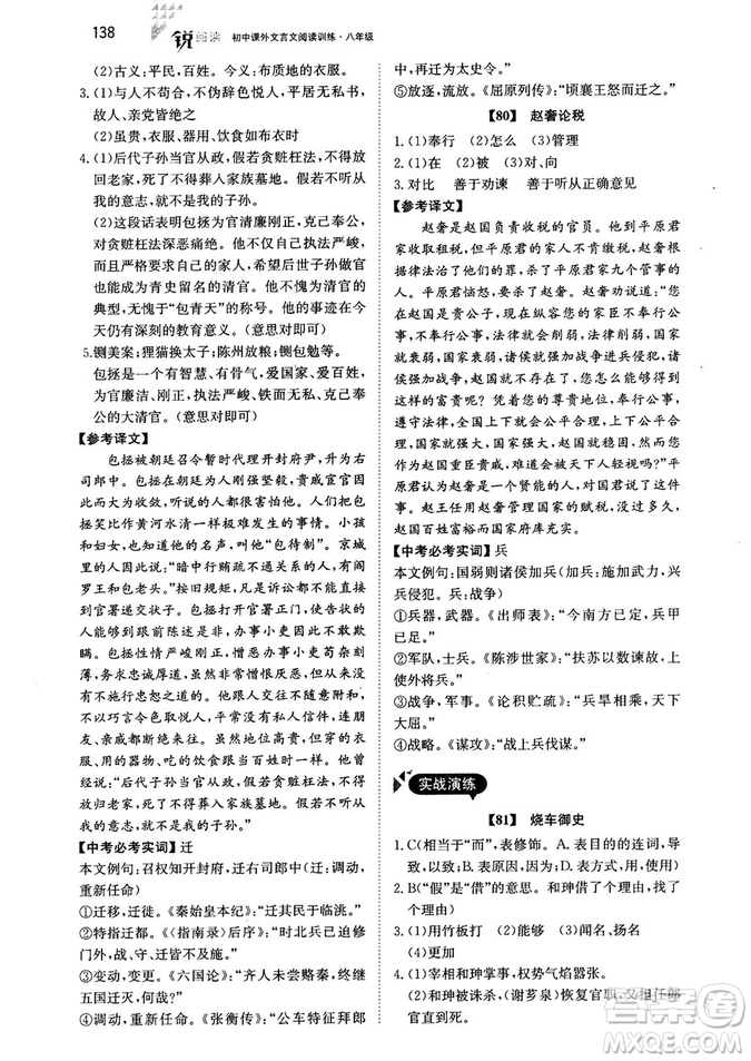 2018年銳閱讀初中課外文言文閱讀訓(xùn)練120篇八年級(jí)參考答案