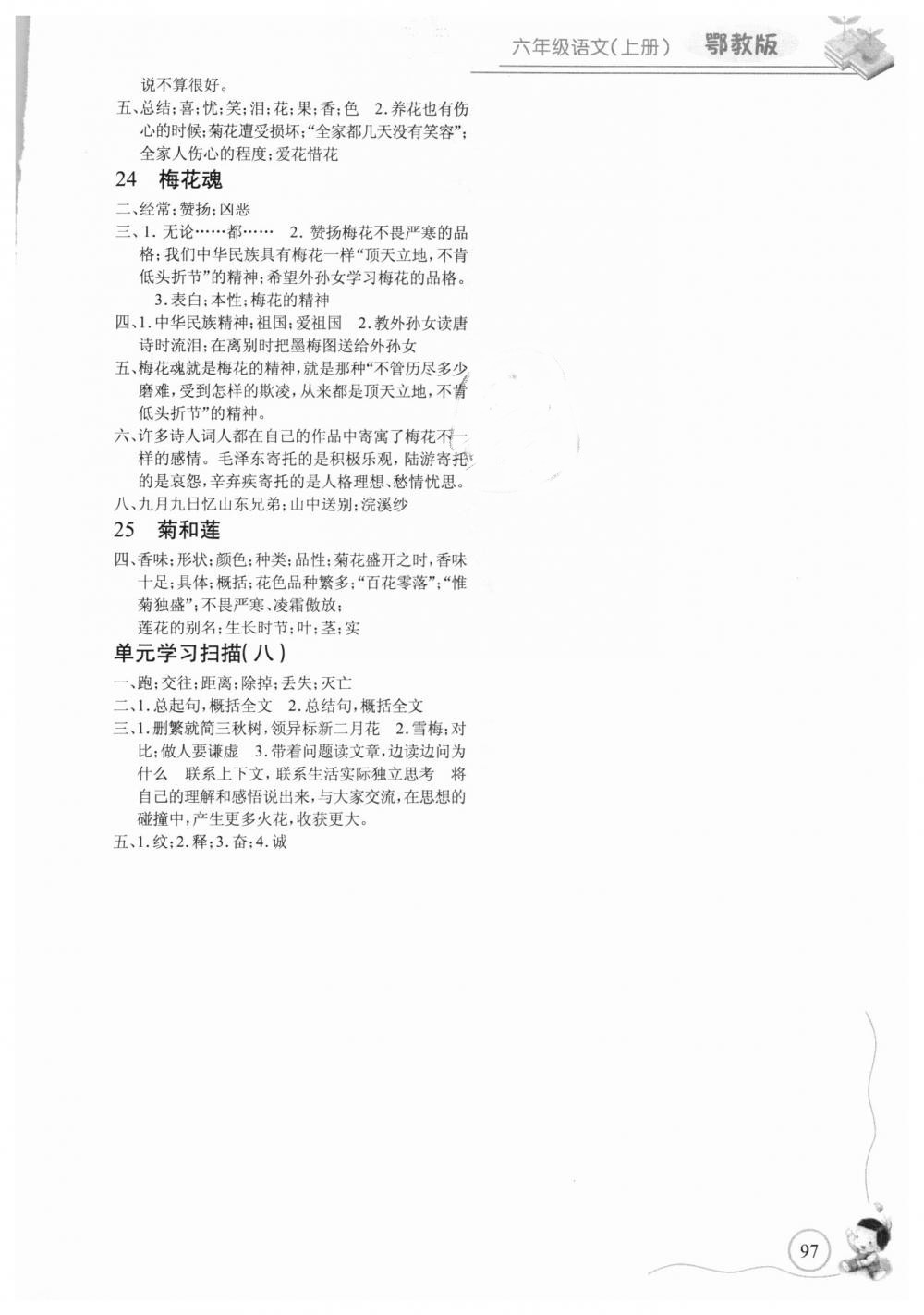 9787535375216長江全能學(xué)案小學(xué)語文6六年級上冊鄂教版2018年參考答案