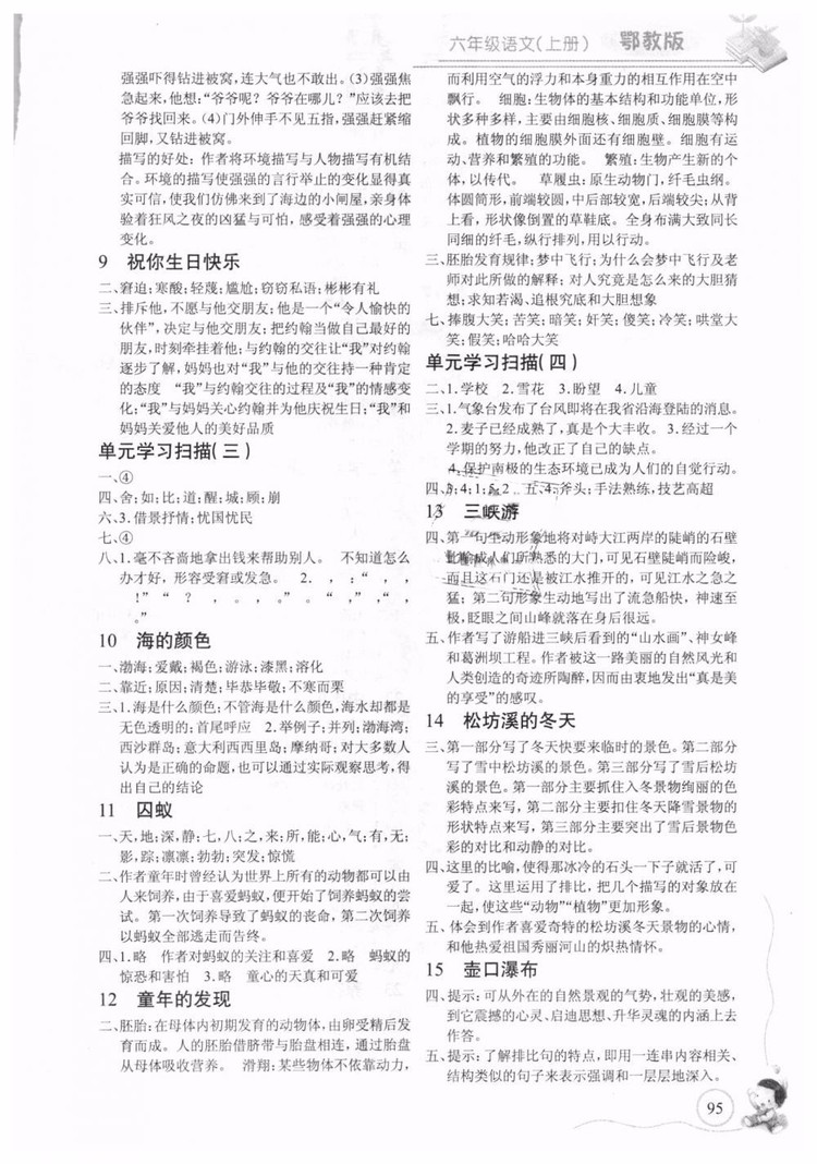 9787535375216長江全能學(xué)案小學(xué)語文6六年級上冊鄂教版2018年參考答案