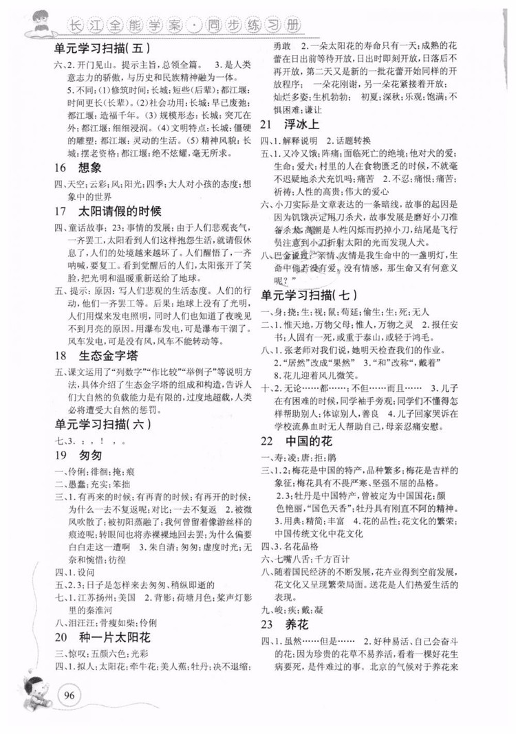 9787535375216長江全能學(xué)案小學(xué)語文6六年級上冊鄂教版2018年參考答案